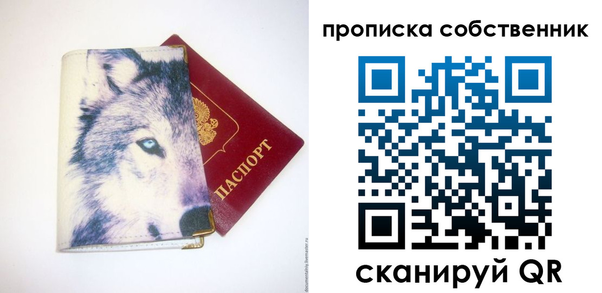 прописка от собственника в Богучаре