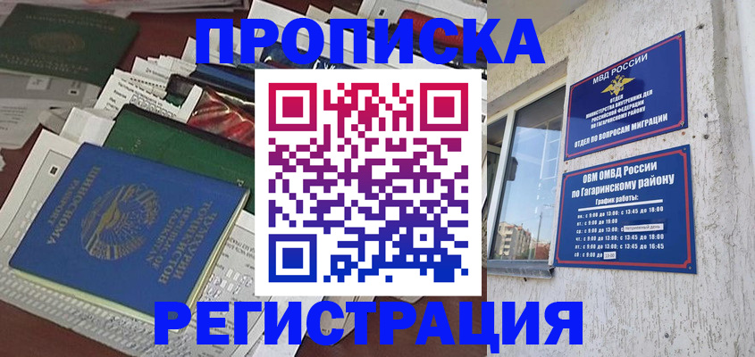 прописка от собственника в Богучаре